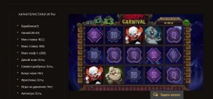 play-fortuna-creepy-carnival